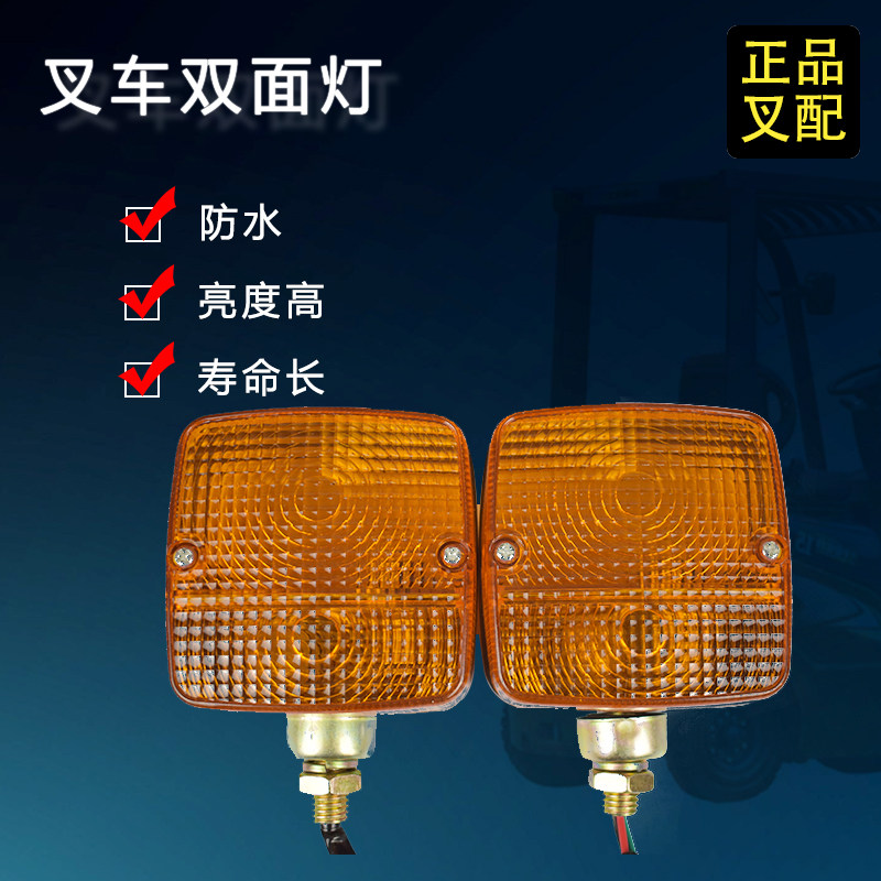 Pile high machine direction light front small lamp direction light 12V 24V Applicable Hangzhou synergy pile high machine 1-3 5T stacking high machine assorted
