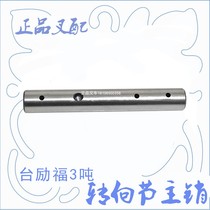 Forklift steering knuckle kingpin horn kingpin 28*195 king pin vertical shaft suitable for Tai Lifu 3 tons forklift matching