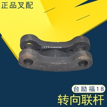 Forklift link steering link direction link steering rod applicable to Tai Lifu 2-3 5 ton forklift matching