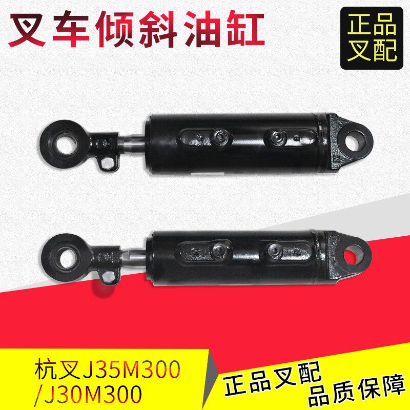 Pile high machine inclined cylinder assembly J30 J35 front tipping back hydraulic cylinder assembly suitable for Hang fork electric fork J series assorted