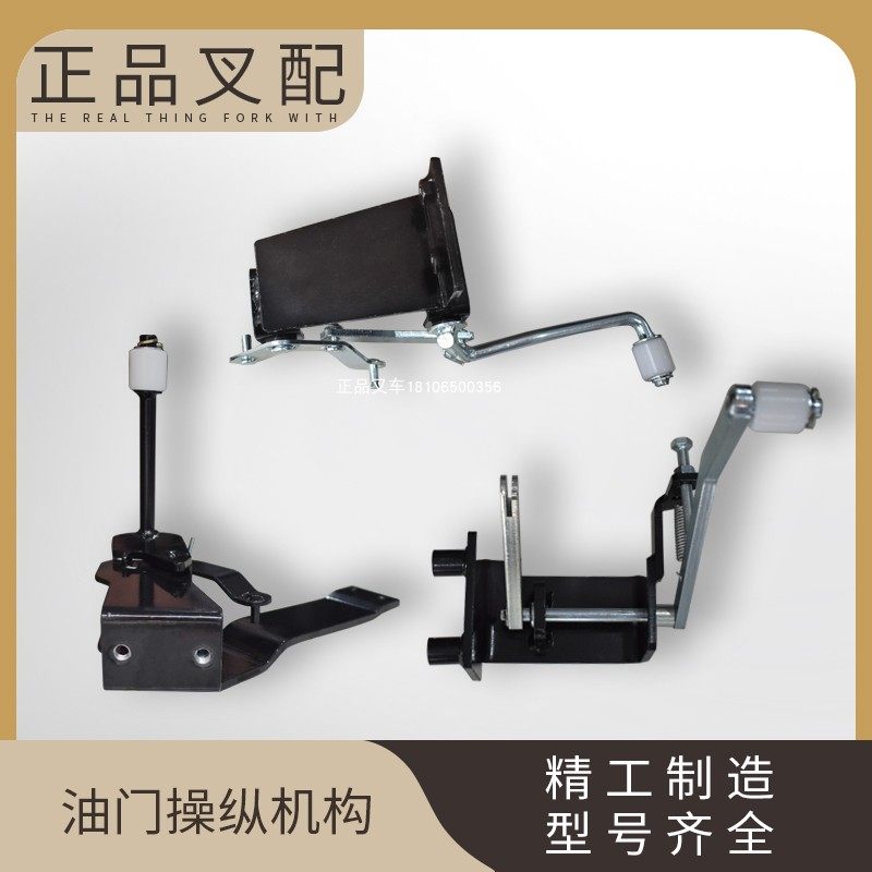 Stacking High Machine Throttle Manipulation Bracket Assembly Acceleration Pedal control bracket A35 R35 30HB R45 50R R45 fork
