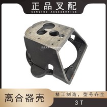 Forklift clutch shell Transmission wave box connecting shell Hangcha Heli Longong Forklift Xinchai 490 original matching