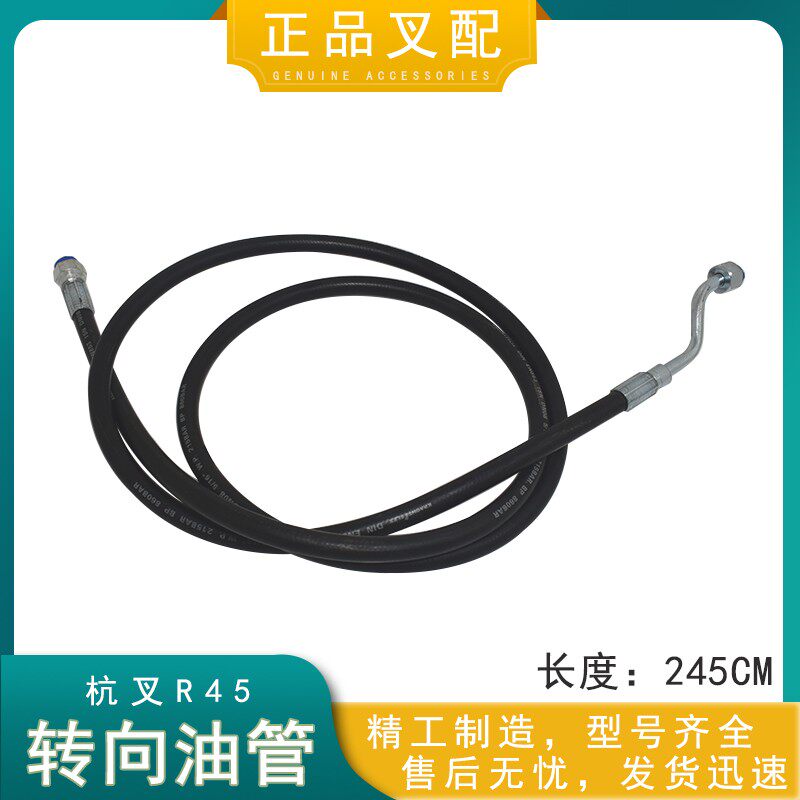 Forklift steering tubing direction machine to transverse placing ram high-pressure rubber tube R450 Applicable Hang fork A R4-5 ton forklift-Taobao