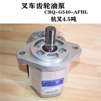 Forklift gear oil pump hydraulic unit CBQ-G540-AFHL hydraulic pump suitable for Hangzhou fork 4 5 tons small 5 tons