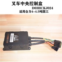 Forklift central control box D03HCKJ024 integrated electrical box 05 applicable to joint force 4 5 tons with National three machines