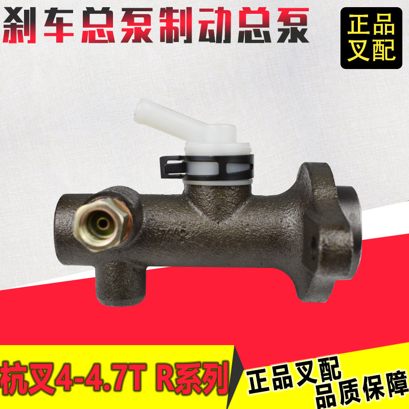 Pile high machine brake pump brake total pump brake master pump brake master cylinder Hangzhou R40-470 stacking high machine assorted