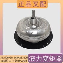 Forklift hydraulic torque converter torque converter YJH265 0G applicable joint force ATF1-3 5 tons with fifty Bell machine
