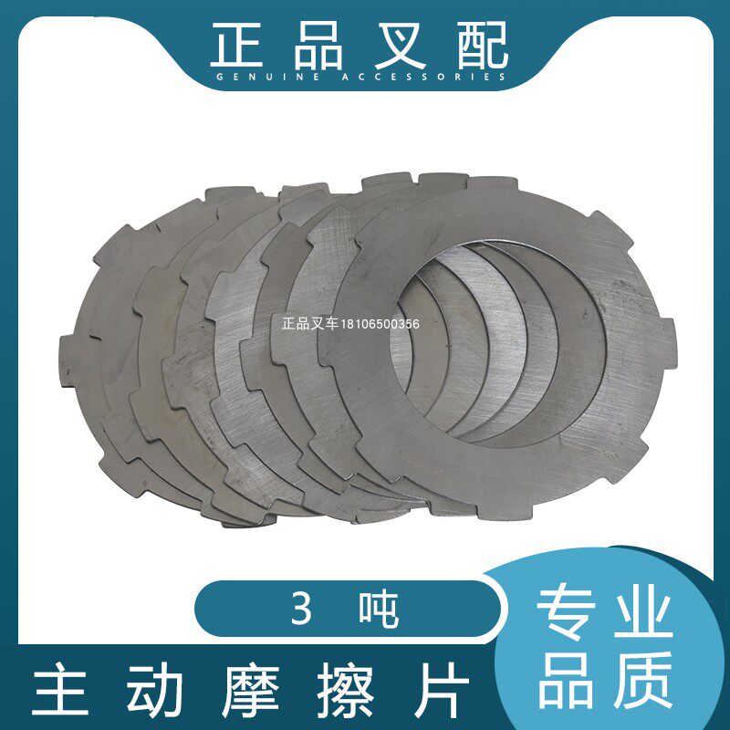 Pile High Machine clutch sheet hydrodynamic gearbox friction sheet Active sheet Automatic wave box suitable for Hang fork synergy Longwork 3T