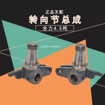 Forklift steering knuckle assembly steering horn rear axle arm suitable for Joint Force H2000 K4-5 tons forklift matching