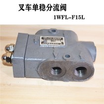 Forklift diverter valve single stable diverter valve 1WFL-F15L pressure 20MPa flow 63L min for old 3 tons