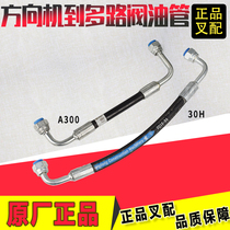 Forklift high pressure tubing High pressure hose directional machine to multi-way valve pipeline is suitable for Hangcha Heli forklift matching