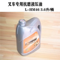 Forklift hydraulic oil special hydraulic oil 463 6L torch anti-wear hydraulic oil applicable to Heli Hangcha Longgong Jianghuai