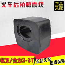Forklift shock absorber ring damping block rear axle rubber block suitable for Hang fork Longwork combined force lamp forklift
