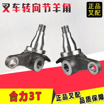 Forklift steering horn steering knuckle rear axle axle head rear axle link force 2-3 5 tons A21B4 forklift matching