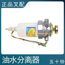 Forklift oil-water separator filter is suitable for fifty bells with Hangjiangheli Longgong Jianghuai Liugong forklift matching