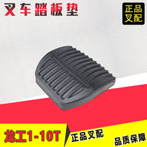 Forklift pedal cushion rubber cushion brake pedal cushion clutch pedal cushion Applicable Longwork forklift matching