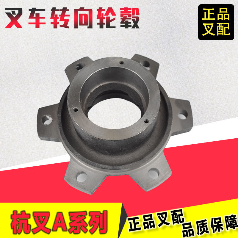Forklift steering wheel hub rear wheel shell Haba head steering shaft head 650-10 suitable for Hangcha A30 R30 flatbed truck
