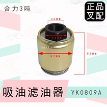 Forklift accessories suction oil filter Oil filter Oil filter cartridge suitable for synergy forklift gearbox assorted