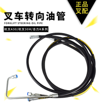 Forklift steering oil pipe steering machine oil pipe high pressure oil pipe rear wheel horizontal cylinder oil pipe Hangzhou fork Heli Longgong matching