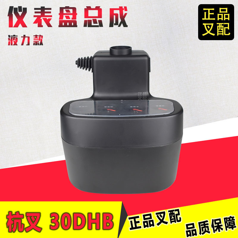 Stacker accessories instrument panel total length chronometer oil gauge thermometer oil temperature gauge Hangcha 30DHB stacker supporting