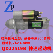 Forklift motor starter Planetary deceleration starter QDX2519B Suitable for Xinchai 490 engine
