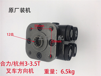 Forklift full hydraulic steering gear steering gear assembly BZZ-125BA-H suitable for Hangzhou Heli 1-3 5T