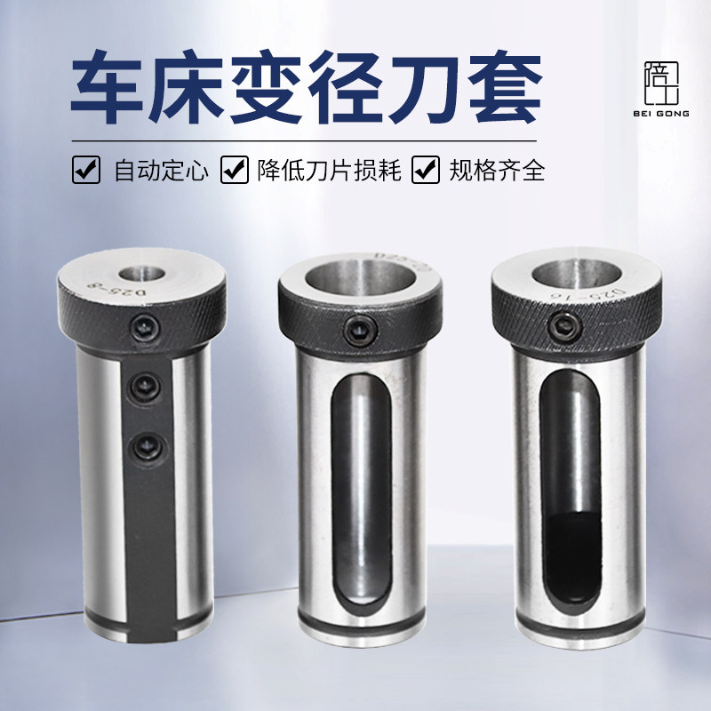 CNC turning tool sleeve D25 inner hole tool holder tool sleeve reducing sleeve U drill reducing guide sleeve CNC lathe auxiliary tool holder
