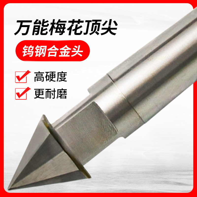 Beigong universal plum top carbide tungsten steel top Mohs No. 2, No. 3, No. 4, No. 5, No. 6 grinding top