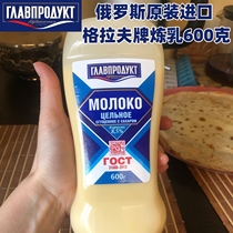 Russian imported condensed milk condensed milk baking ingredients home commercial milk tea steamed buns dessert coffee milk tea 600g bottled