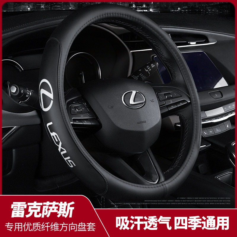 Apply to Lexus Steering Wheel NX200 ES300H ES200 RX270 U season leather condom