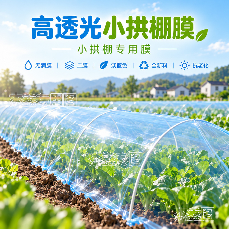 Drip-Free Double-Layer Small Arch Greenhouse Film, Vegetable Planting Film, Ground Film, Cold-Proof and Heat-Insulating Blue Anti-Fog Plastic Film