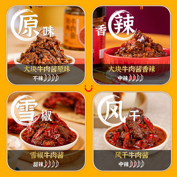 Mengdu chunky original spicy snow pepper beef sauce