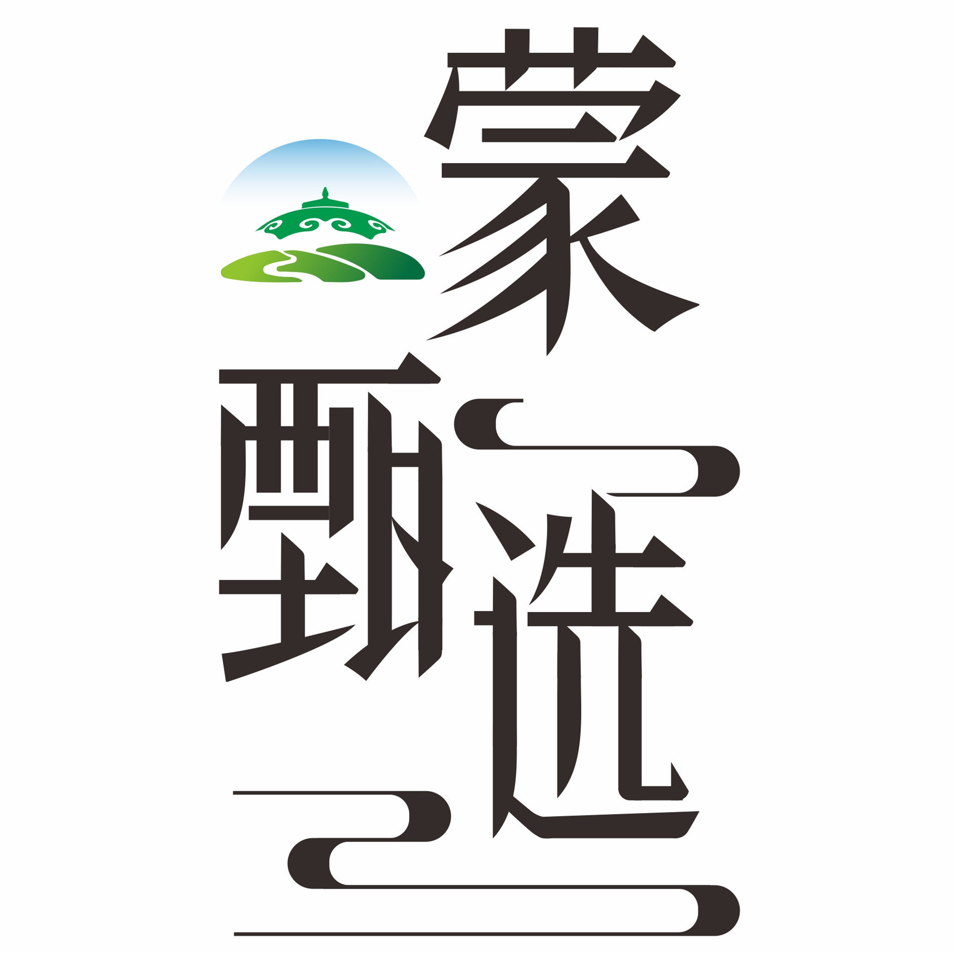 蒙甄选