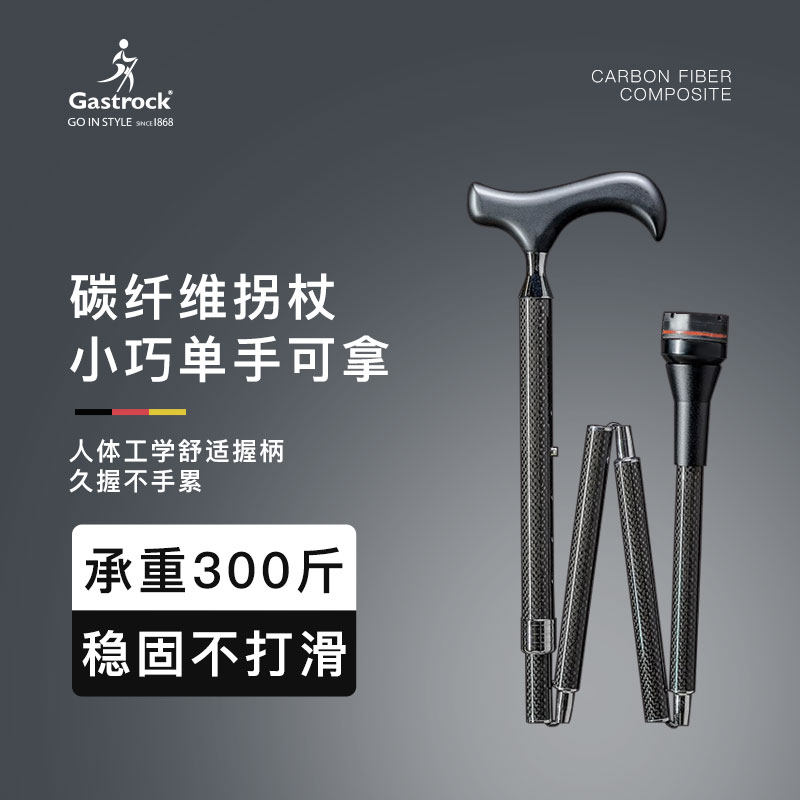 High Shijo Germany imported carbon fiber crutch universal head folded light non-slip adjustable for elderly delivery cane-Taobao