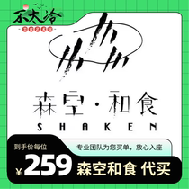 Senkong Japanese Food Buffet) Xiamen China City Bay Yuecheng Aegean Shangri-La Quanzhou Zhongjun