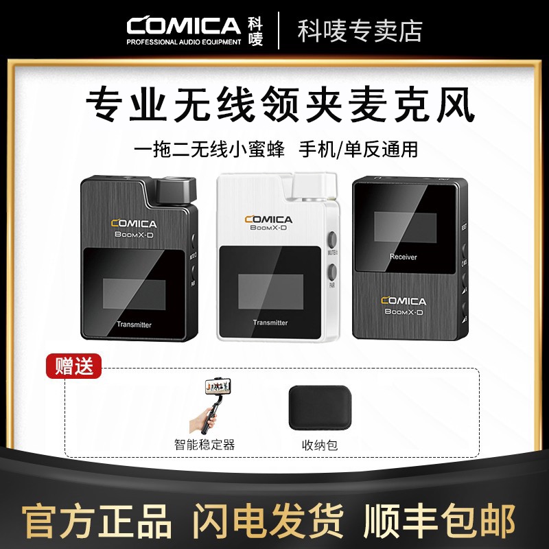Kemai BoomX-D2 wireless lavalier microphone live broadcast SLR mobile phone short video small bee professional radio microphone