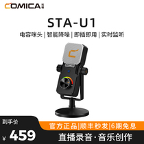 COMICA STA-U1 Microphone Computer Desktop Recording Special Equipment