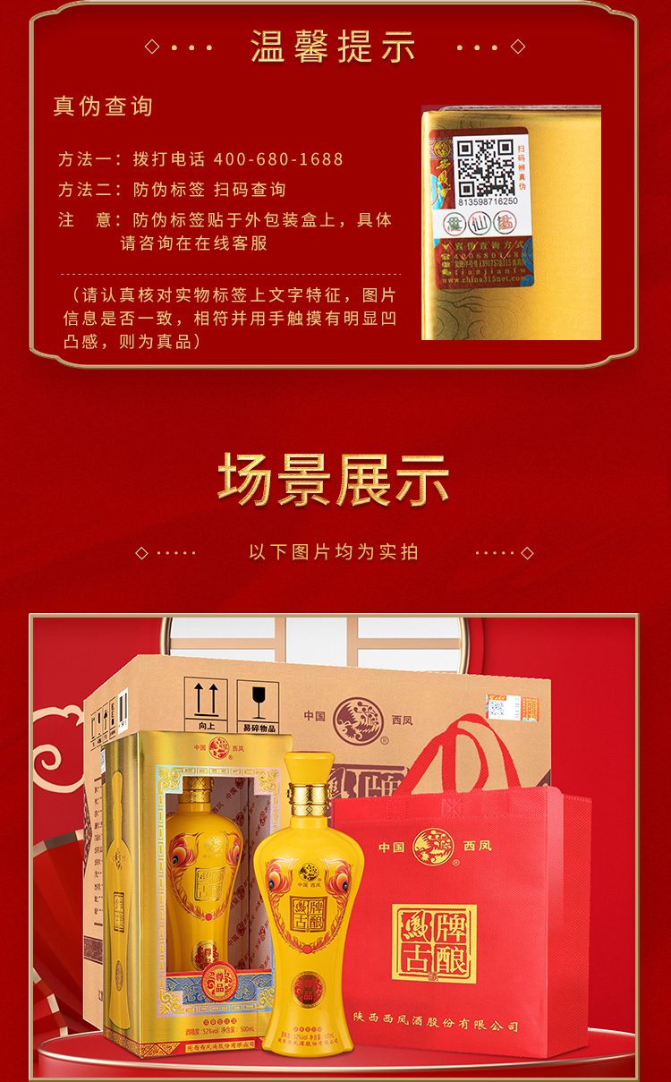 西凤酒 凤牌古酿 52度 浓香型白酒500mL*4瓶 图6