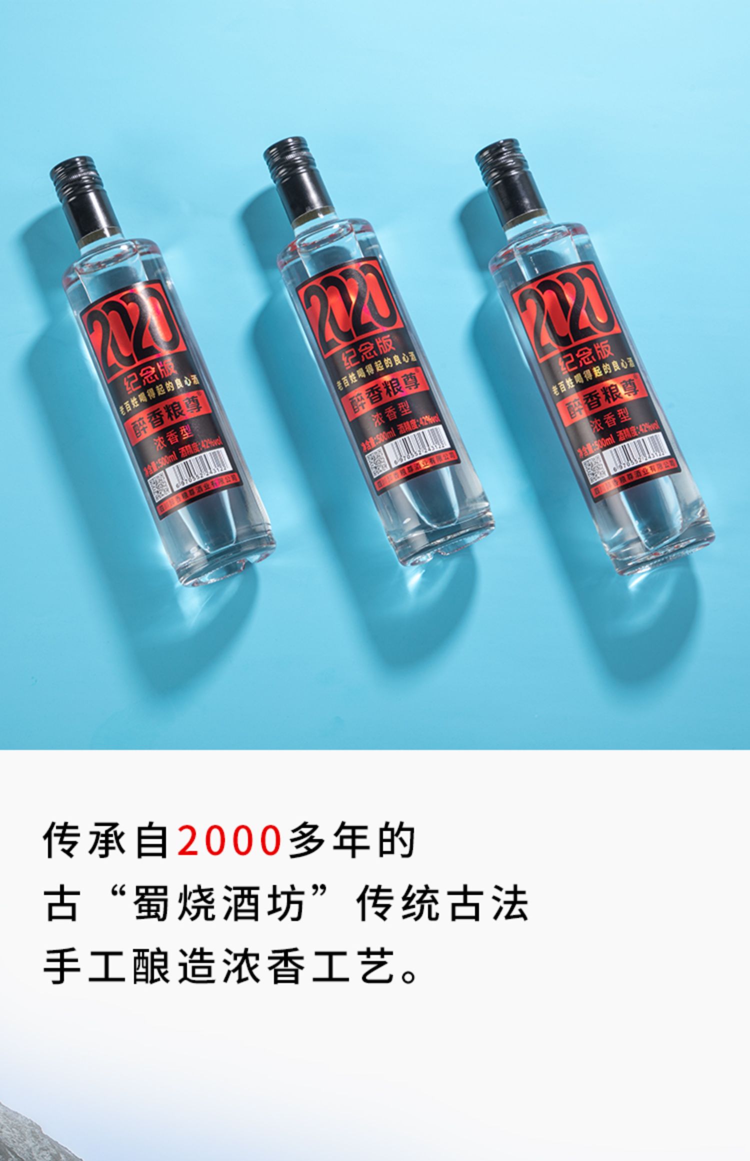 浓香型42度纯粮食白酒500ml