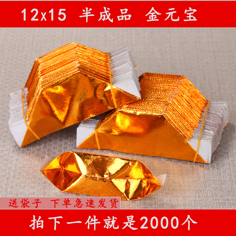 Gold ingot burning paper large 2000 paper ingot semi-finished products 12X15 ingot gold paper Qingming Festival