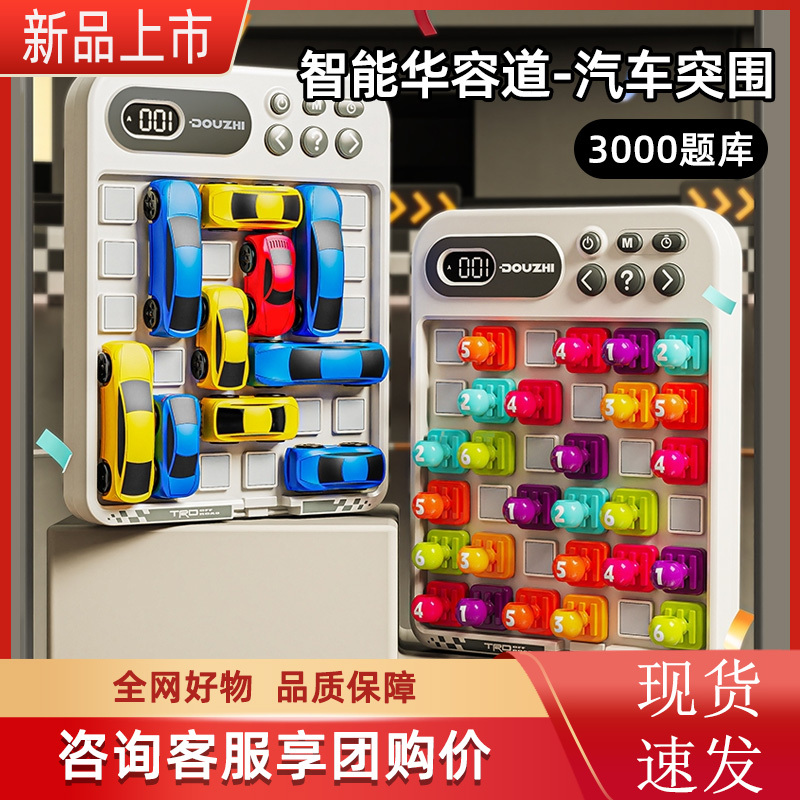 Duzhi Super Car Huarong Road Sliding Puzzle Educational Building Blocks Toy Digital Children's Intelligence Challenge for Elementary School Students Duzhi Super Car Huarong Road Sliding Puzzle Educational Building Blocks Toy Digital Children's Intelligence Challenge for Elementary School Students