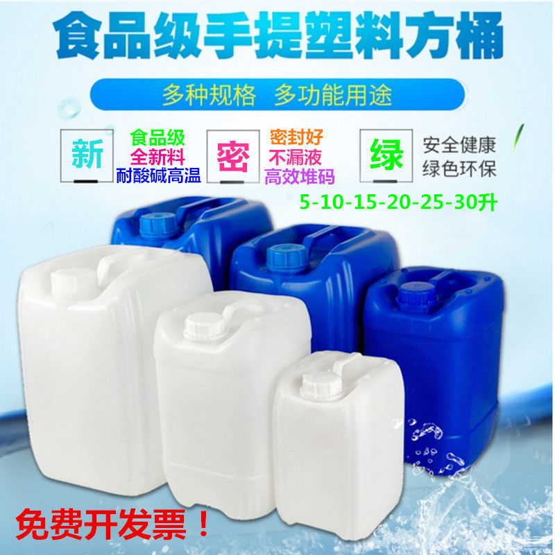 25L plastic square barrel thickened 30L stacking barrel 20kg chemical barrel waste liquid barrel 5kg50kg wine oil storage barrel