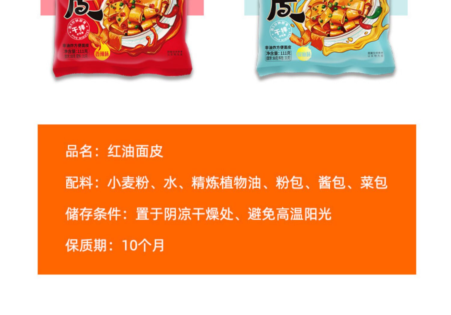 【今福记】红油面皮速食方便面麻酱宽面