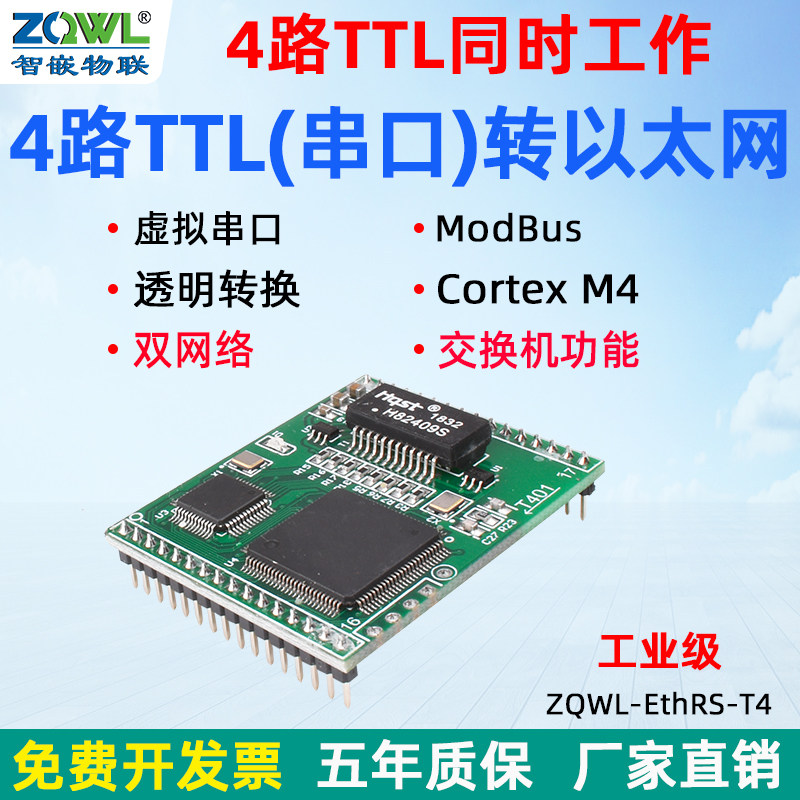 (Zhi-embedded Internet of Things) Switch function 4-way TTL serial port server transfer to Ethernet communication module serial port transfer network interface Internet Industrial grade Modbus RTU transfer TCP gateway Overpass