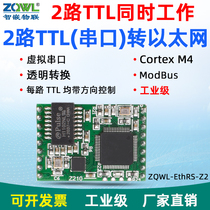 (Intelligent Embedded Internet of Things) 2 TTL serial port communication server serial port to Ethernet module industrial grade Modbus RTU TCP gateway serial port transfer conversion transparently