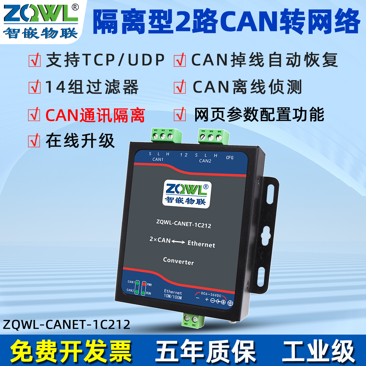 (Zhi-embedded Internet of Things) Isolation type 2-way CAN-turn network CAN bus protocol turn B Ethernet RJ45 Internet interface Communication isolation Industrial-level CANBUS converter debugger