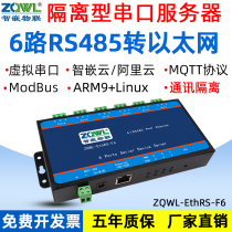 (Intelligent embedded Internet of Things) Isolated 6-way RS485 to Ethernet module serial port server ModbusRTU TCP communication gateway MQTT protocol 485 to network port communication optical