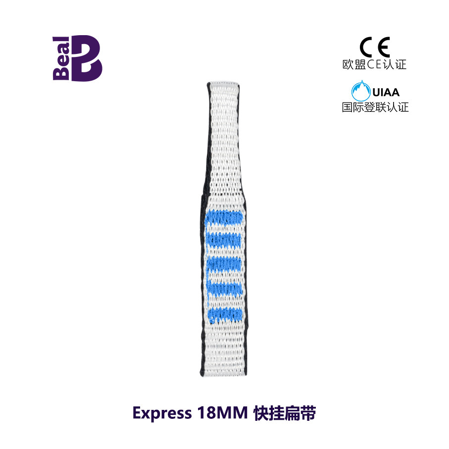 Beal贝尔Express18MM快挂扁带连接带高强耐磨尼龙绳环