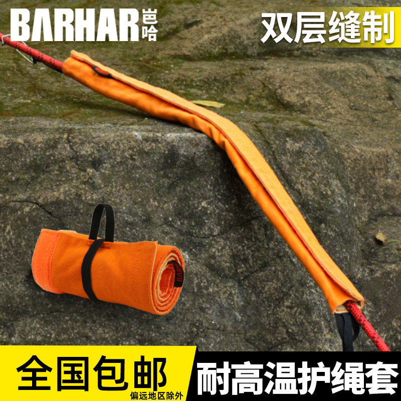 BARHAR岜哈 护绳套 绳索保护套攀岩攀登探洞溪降绳安全绳耐高温