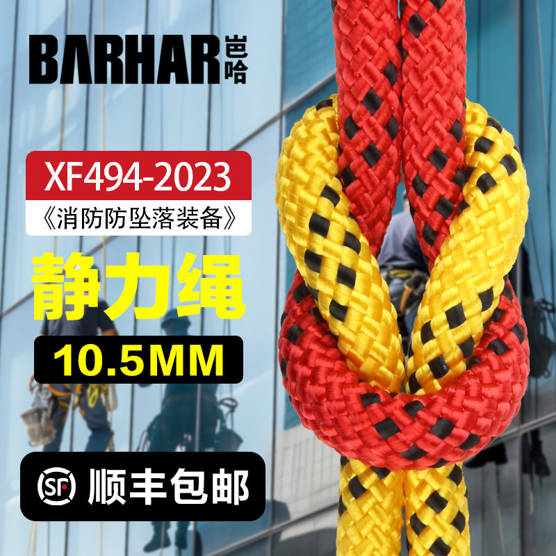 BARHAR岜哈静力绳登山绳高空作业空调安全绳国标户外攀岩速降绳索